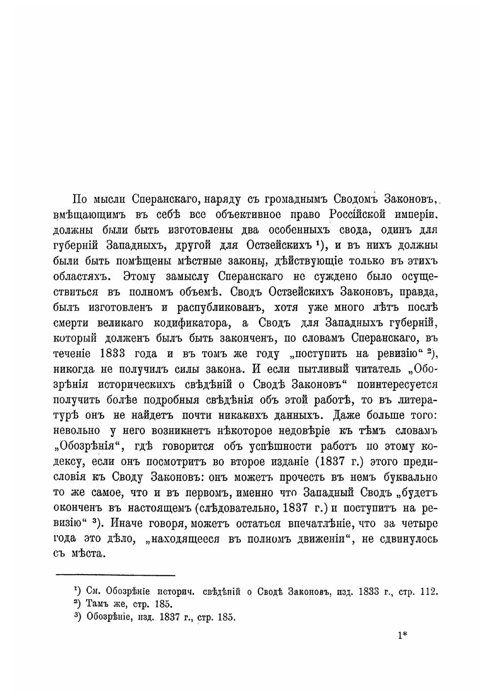 Очерки по истории кодификации местных гражданских законов при графе Сперанском | Нольде Александр Эмильевич