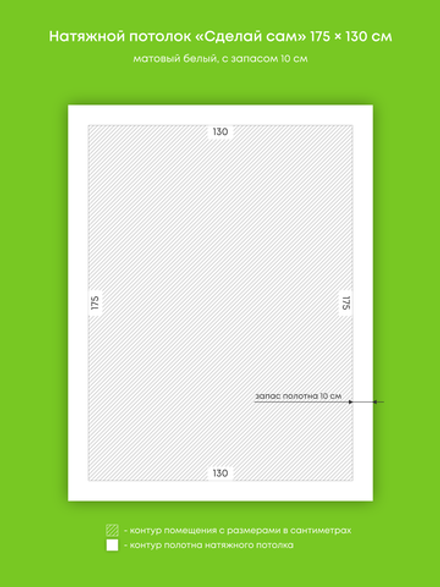 Матовый натяжной потолок 2.3 м2