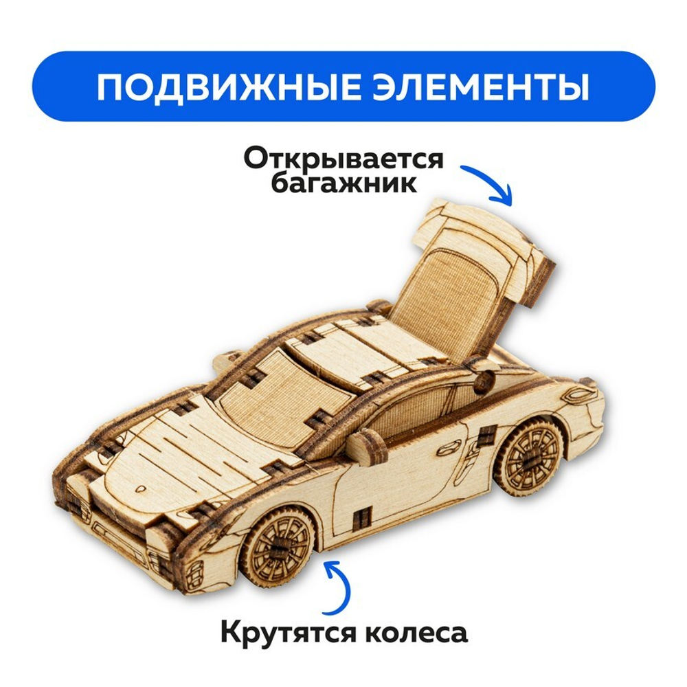 UNIT "Спорт кар" с дополненной реальностью. Купить деревянный конструктор. Выбрать открытку-конструктор. Миниатюрная сборная модель.