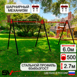 Уличные качели Sv Sport Maxi х 2 УК300.2КВ2 (6.0м/Щит баскет/Подвесы на втулке 2к)
