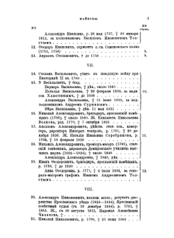 Родословный сборник русских дворянских фамилий. Том 2 | В.В. Руммель; В.В. Голубцов