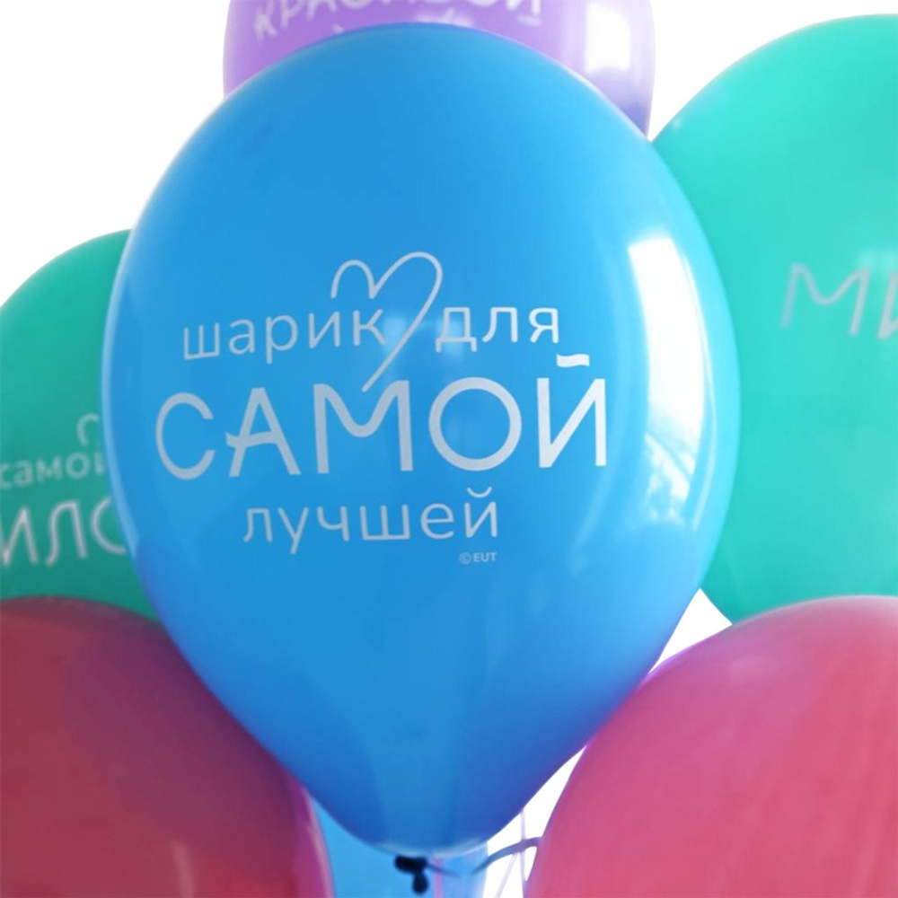 Латексный шар «Самой...», 36 см