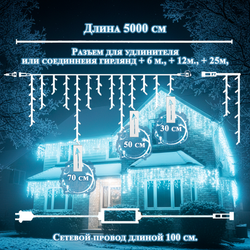Гирлянда уличная Бахрома светодиодная белая 50 метров, морозостойкая, влагостойкая ip65