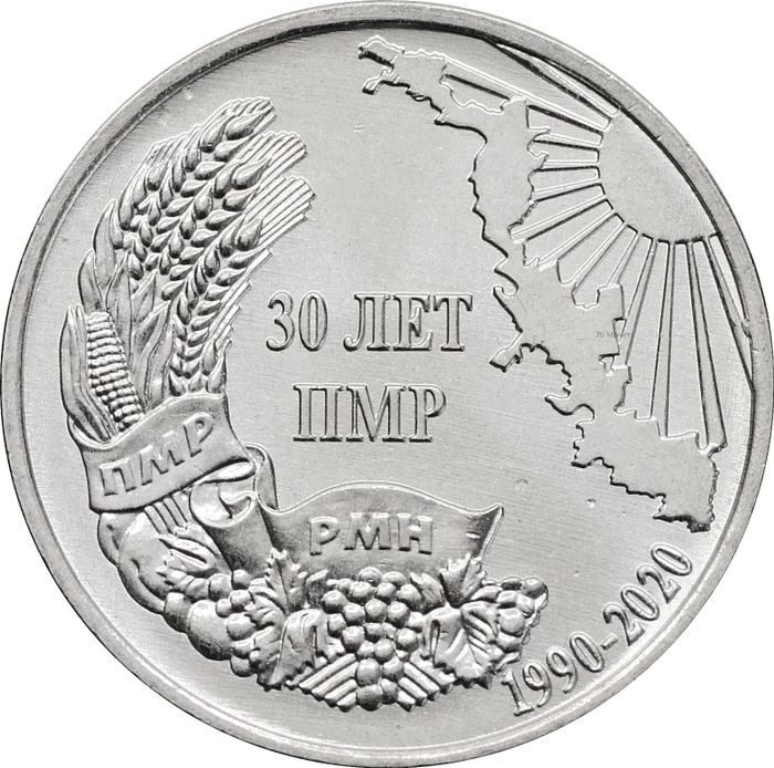 1 рубль 2020 Приднестровье «30 лет образования ПМР»