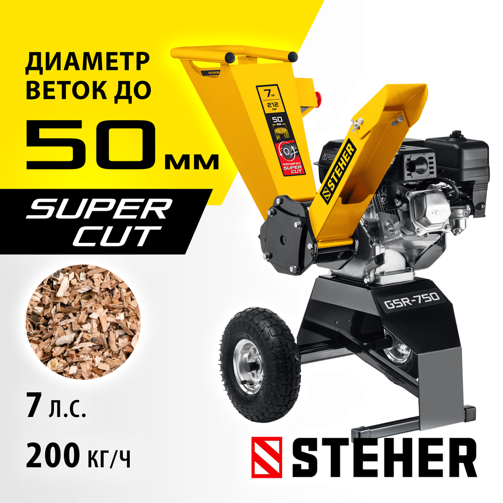 STEHER 50 мм, бензиновый садовый измельчитель (GSR-750)