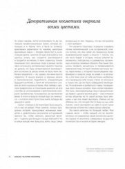 Краски. История макияжа