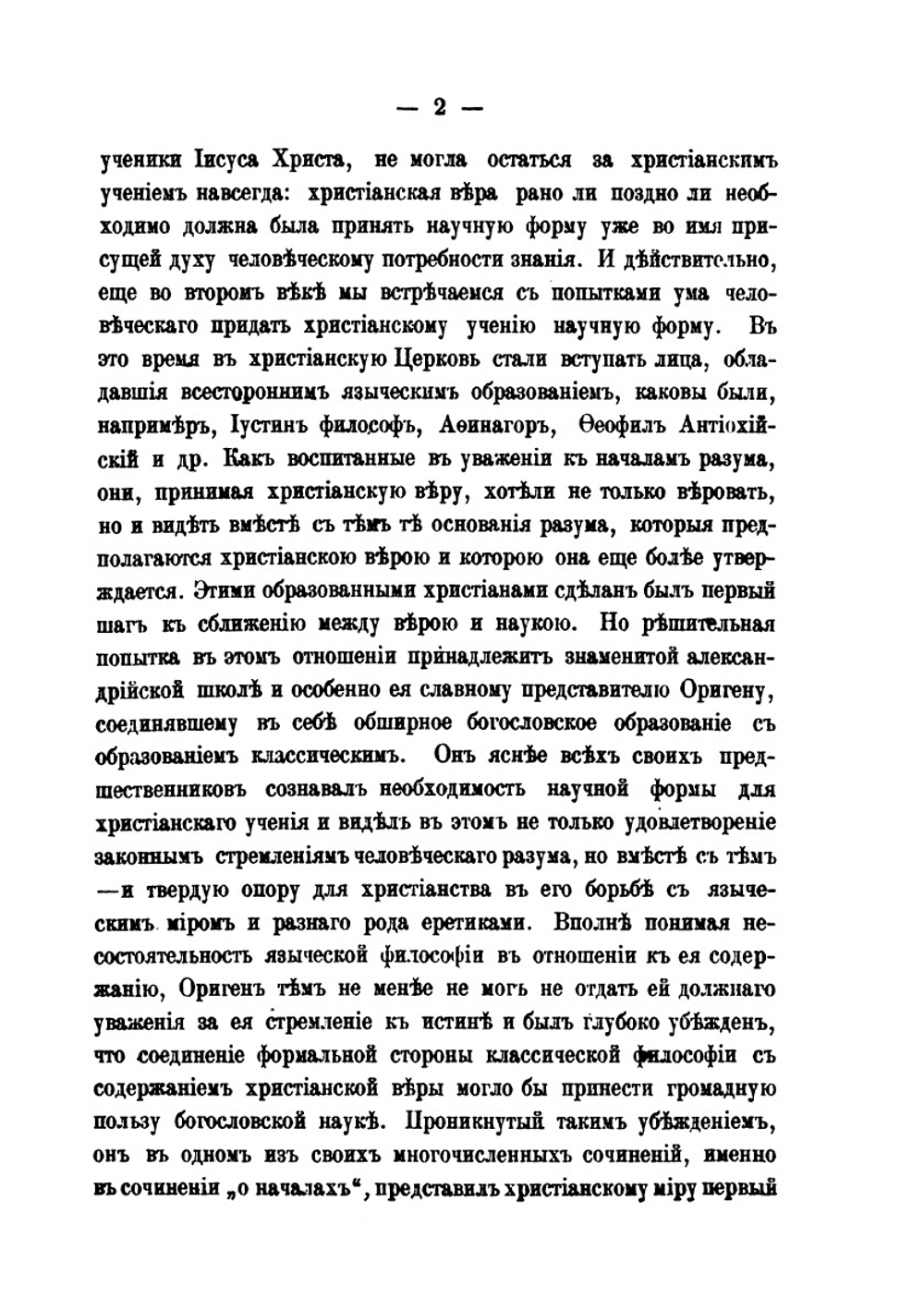 Св. Григорий Нисский, как моралист. этико-историческое исследование | Д. Тихомиров