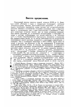 Соловецкая вотчина XV-XVII веков. Опыт изучения хозяйства и социальных отношений на крайнем русском севере в древней Руси | А.А. Савич