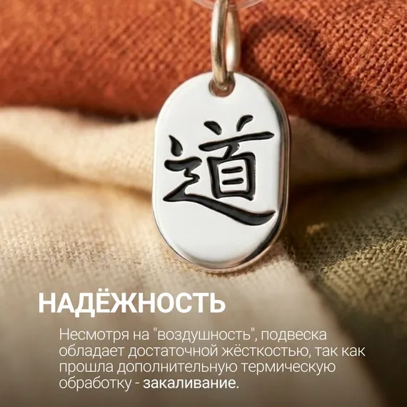 Подвеска Иероглиф Дао - кулон из серебра 925 пробы, фото 5