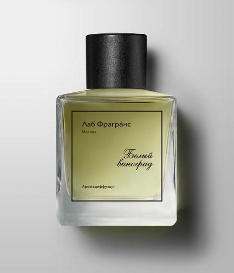 Аромадиффузор для дома Белый виноград, Лаб Фрагранс