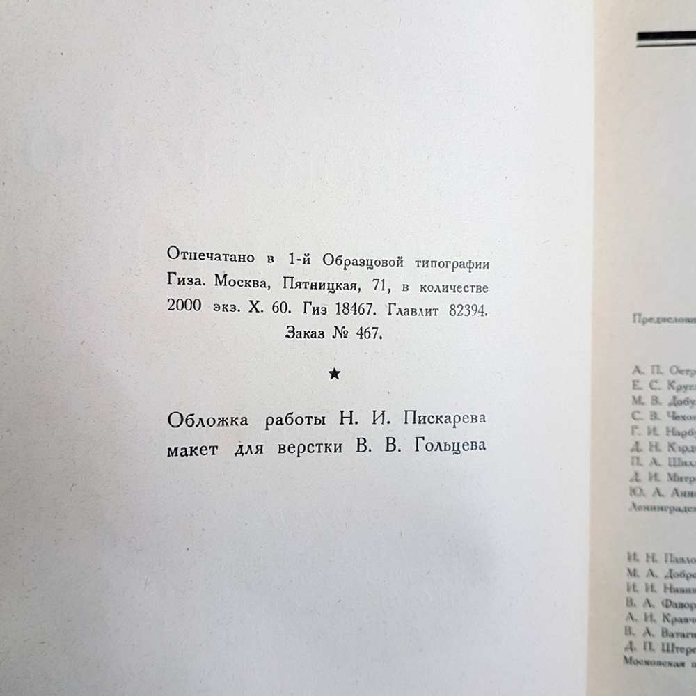 "Мастера современной гравюры и графики: Сборник материалов". 1928г. - антикварное издание