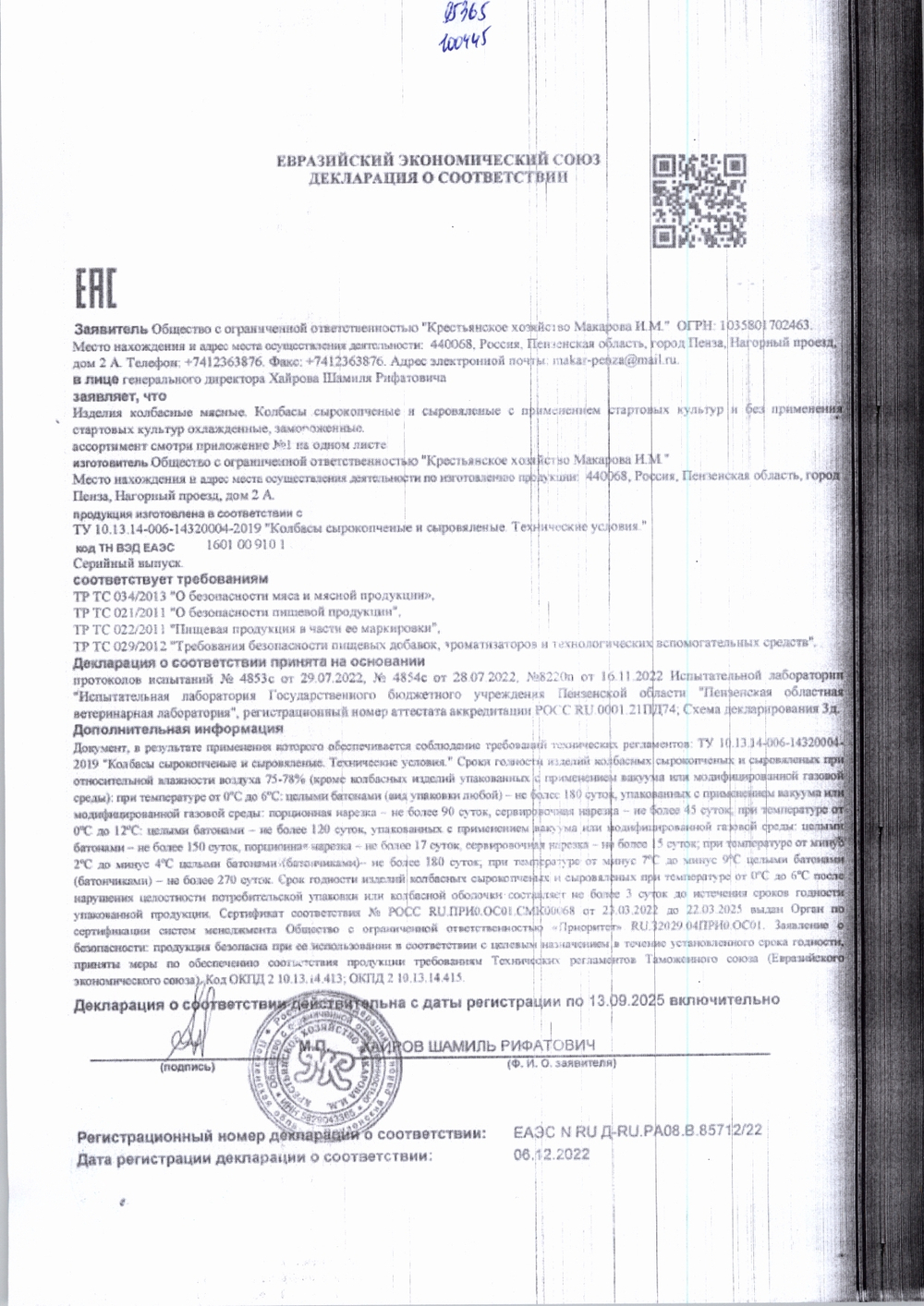 Казылык нарезка «Знать» - 90 г
