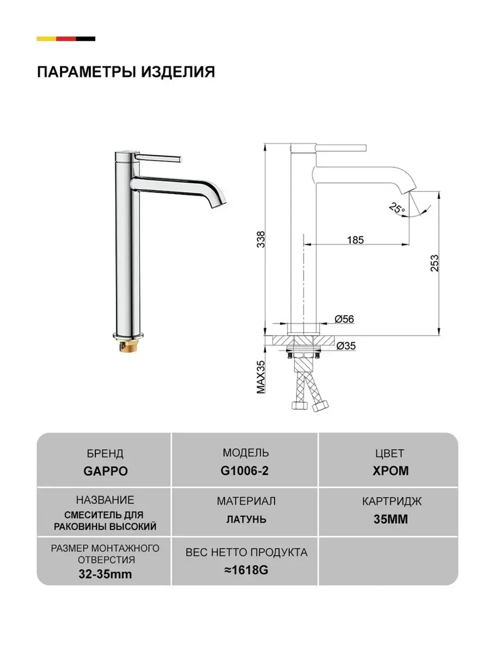 Смеситель для раковины высокий GAPPO G1006-2