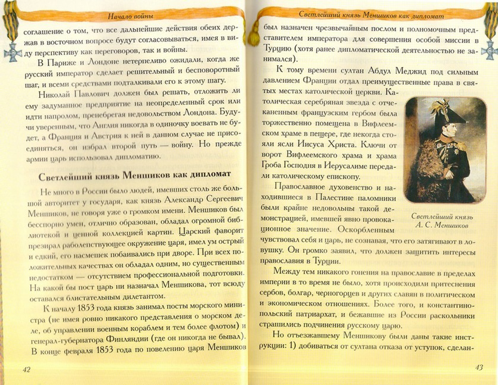 Крымская война 1853-1856. А. Яковлев