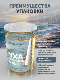 Уха из лосося благородная ТАЁЖНЫЙ ЦЕХ рыбные консервы 340 г