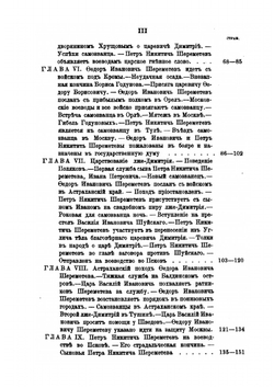 Род Шереметевых. Книга 2 | А. П. Барсуков