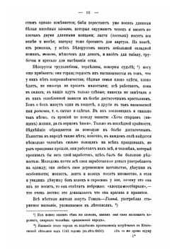 Записки Императорского Русского географического общества по отделению этнографии. Том 13. Вып. 2. Гомельские народные песни (русские и малорусские) | З.Ф. Радченко