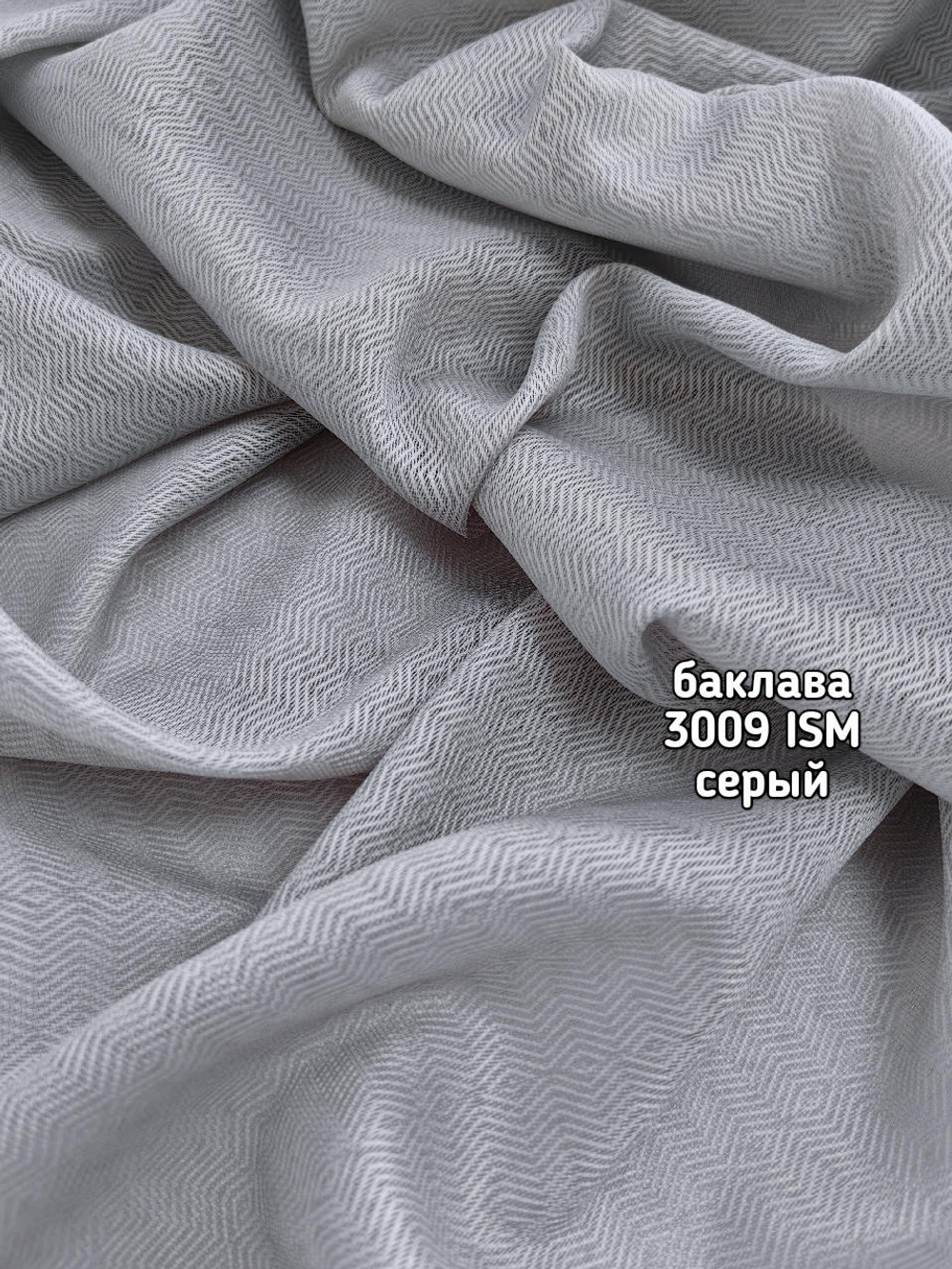 Тюль однотонный Баклава (3009 ISM)