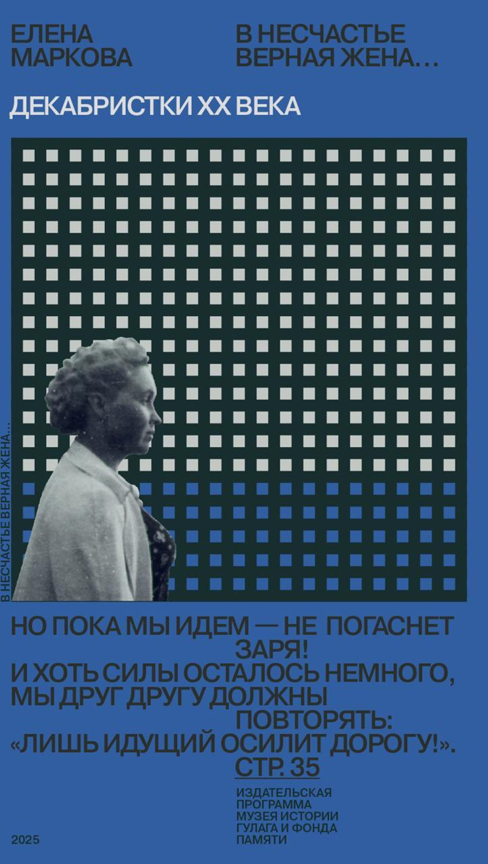 В несчастье верная жена…