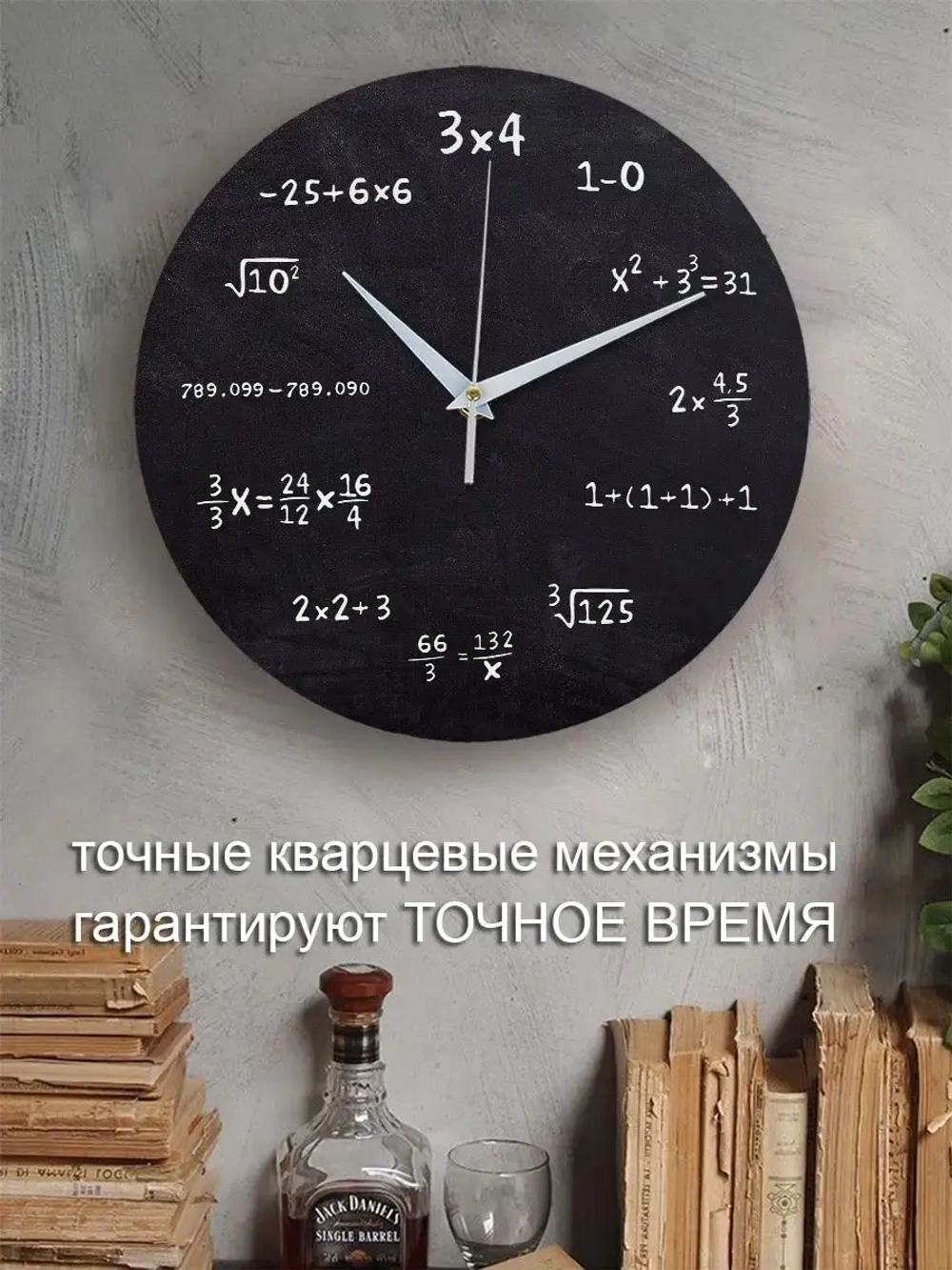 Часы настенные математические уравнения