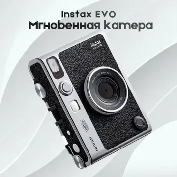 Fujifilm Instax Evo - фотоаппарат моментальной печати(black)