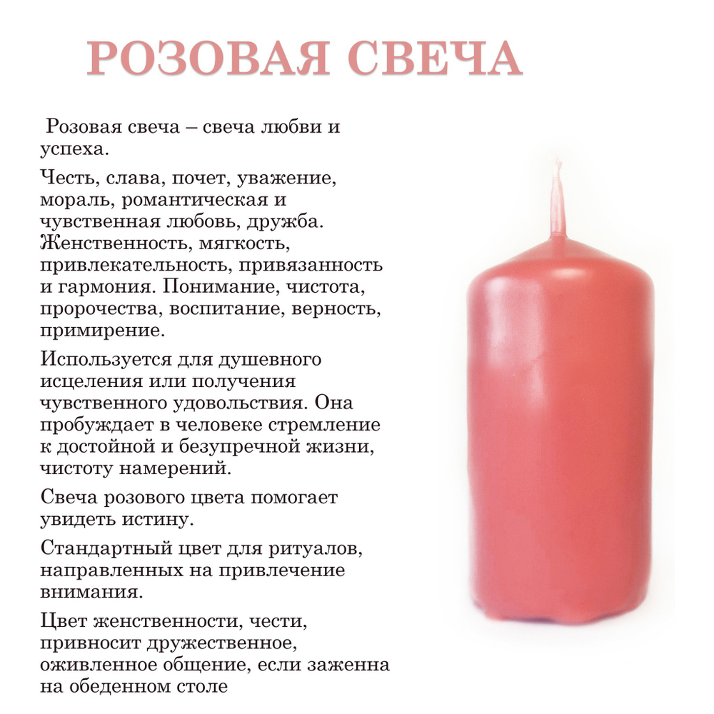 Свеча розовая, восковая, 16х6 см, 30 часов горения