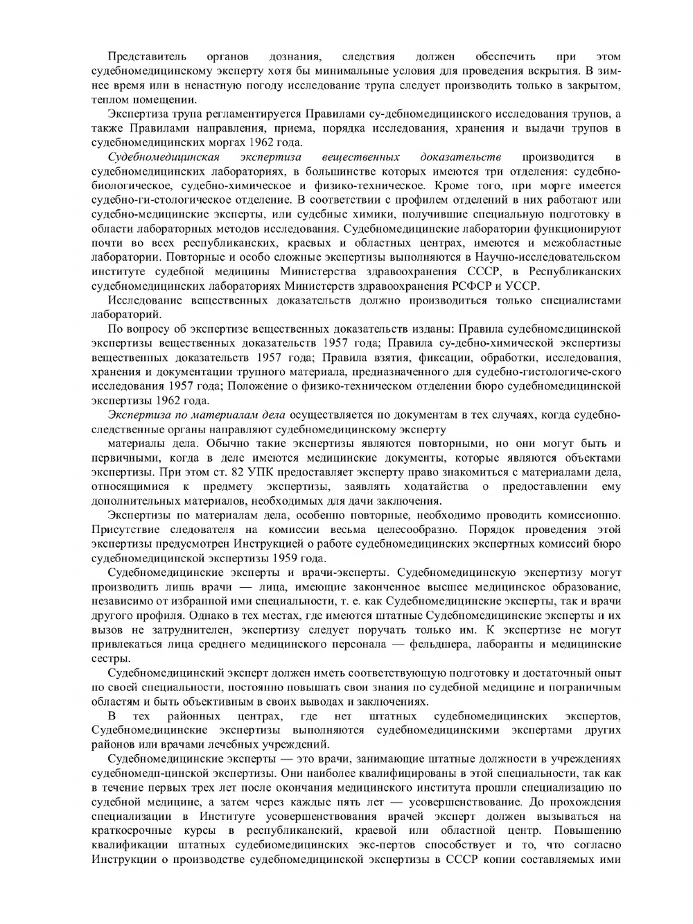 Судебная медицина | В.И. Алисиевич