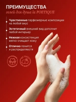 Гель для душа парфюмированный laPOETIQUE, 500 мл, аромат Bac