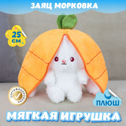 Мягкая игрушка плюшевый Зайка в подарок для девочки мальчика