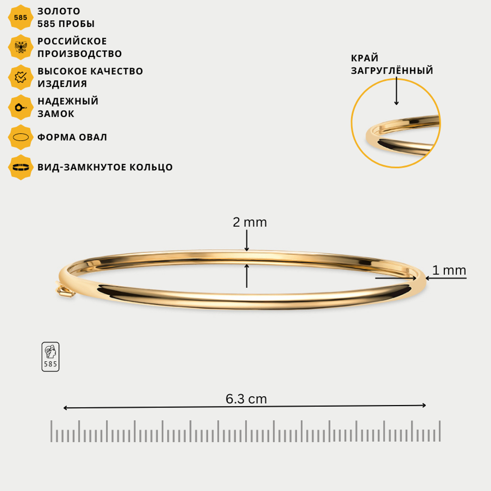 Браслет жесткий пустотелый из желтого золота 585 пробы для женщин без вставок (арт. 022117Л)