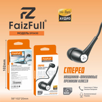 Гарнитура ваккумная FaizFull SF0430