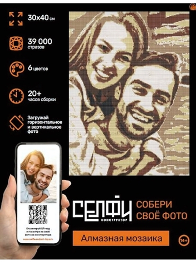 Алмазная мозаика 30х40см. "Селфиконструктор" Ретро, 6 цветов (Арт.СКА-2457)