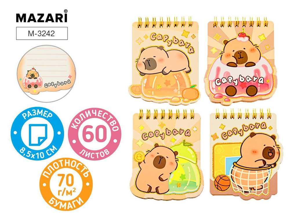 Блокнот 8.5х10 60л. линия "Капибара" на евроспирали, плотность бумаги 70 г/м2, ассорти 4 дизайна (Ma