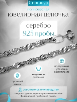 Цепочка Сингапур серебряная с серебрением, ширина 3 мм