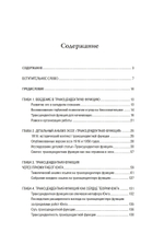 Трансцендентная функция. Исследование одного открытия Юнга (PDF)