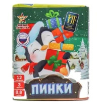 ПИНКИ