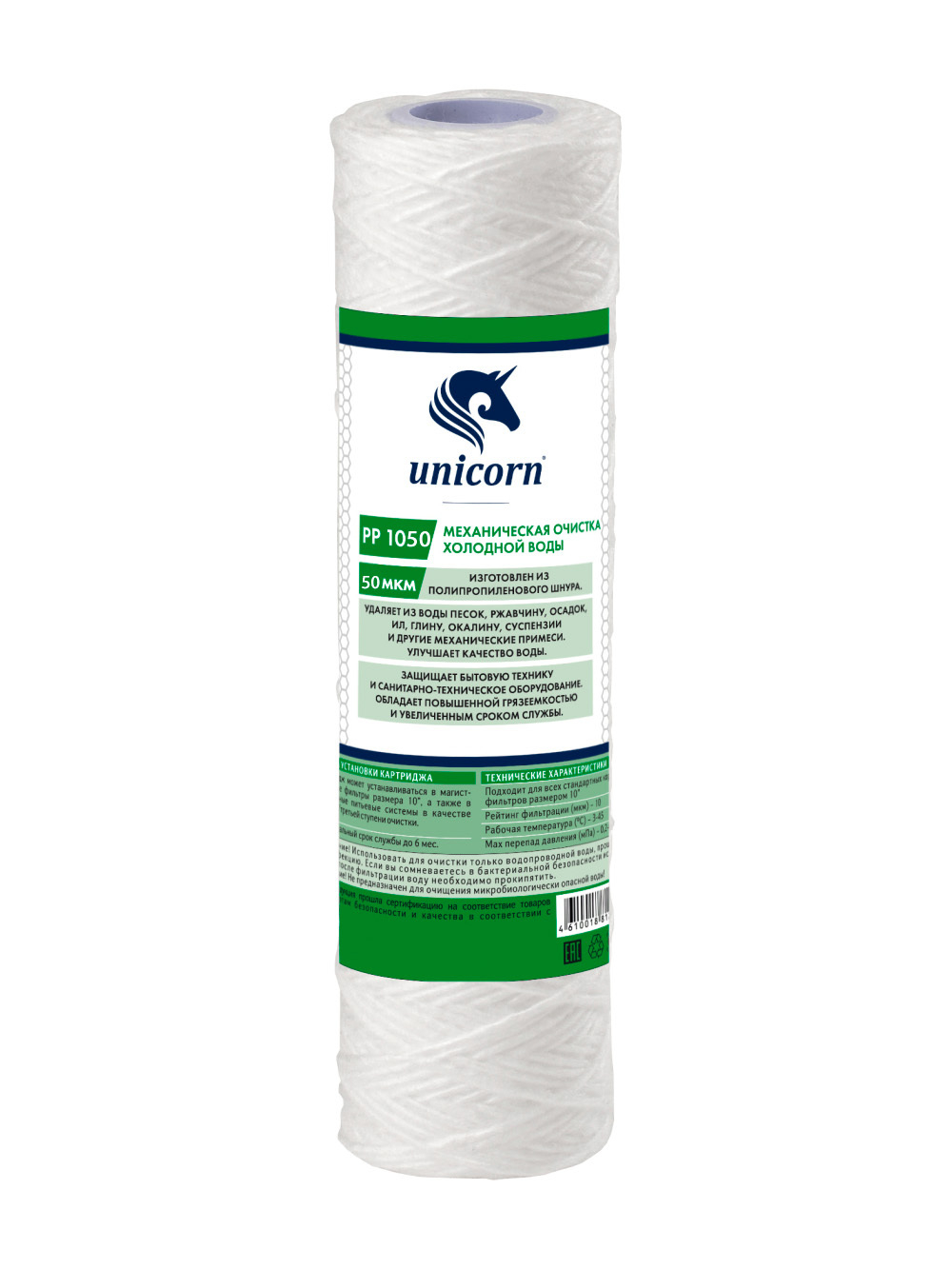 РР 1050 Unicorn_1
