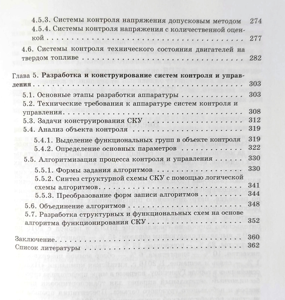 Основы теории структурной оптимизации систем контроля и управления беспилотными летательными аппаратами
