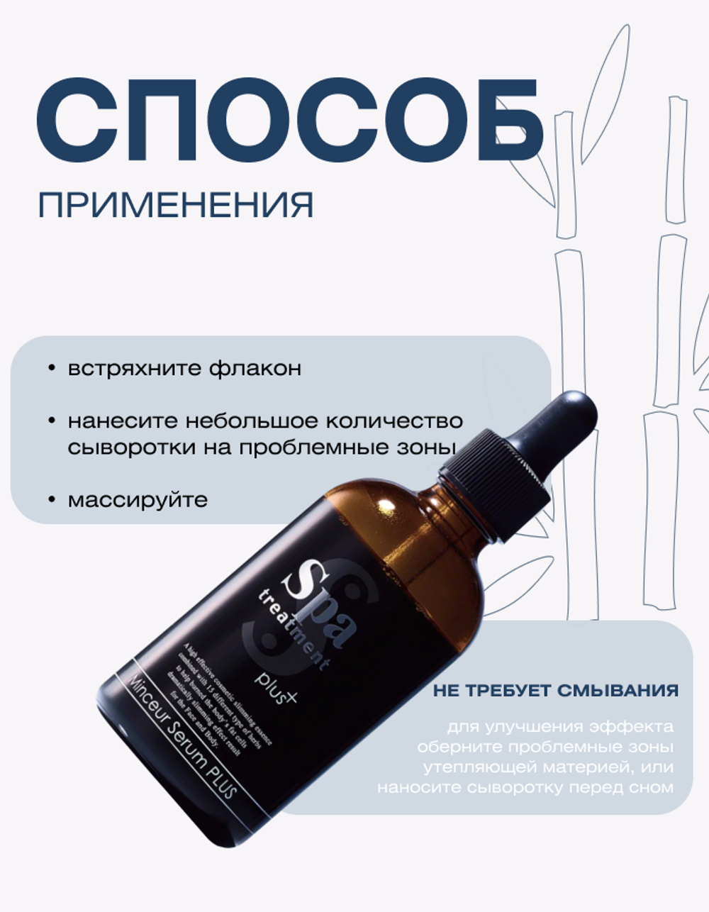 Жиросжигающая сыворотка для тела Minceur Serum PLUS Spa Treatment Wave Corporation, 100 мл