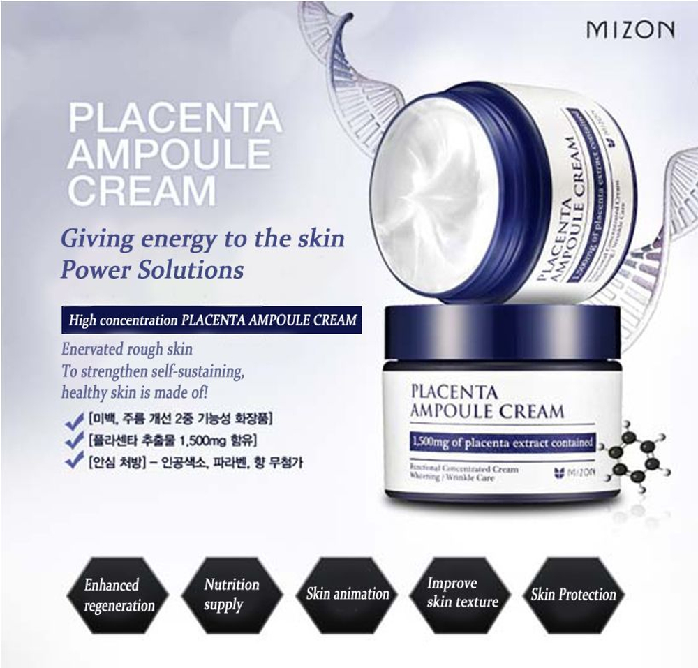 Mizon Placenta Ampoule Cream омолаживающий плацентарный крем для лица