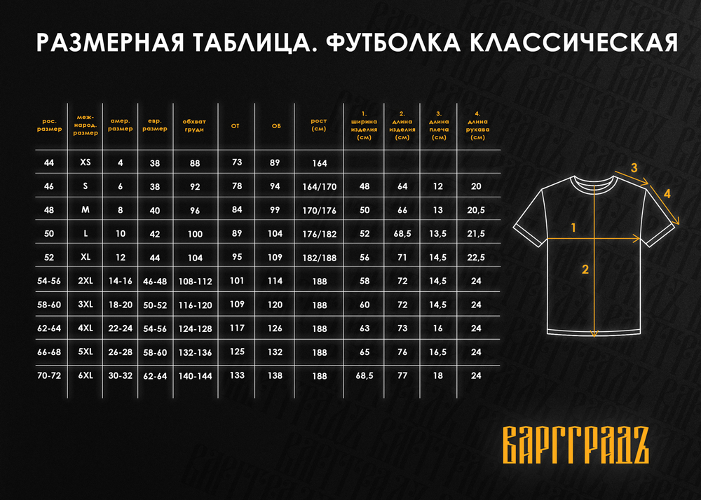 Футболка Варгградъ классика мужская Антрацит «Красно Солнышко»