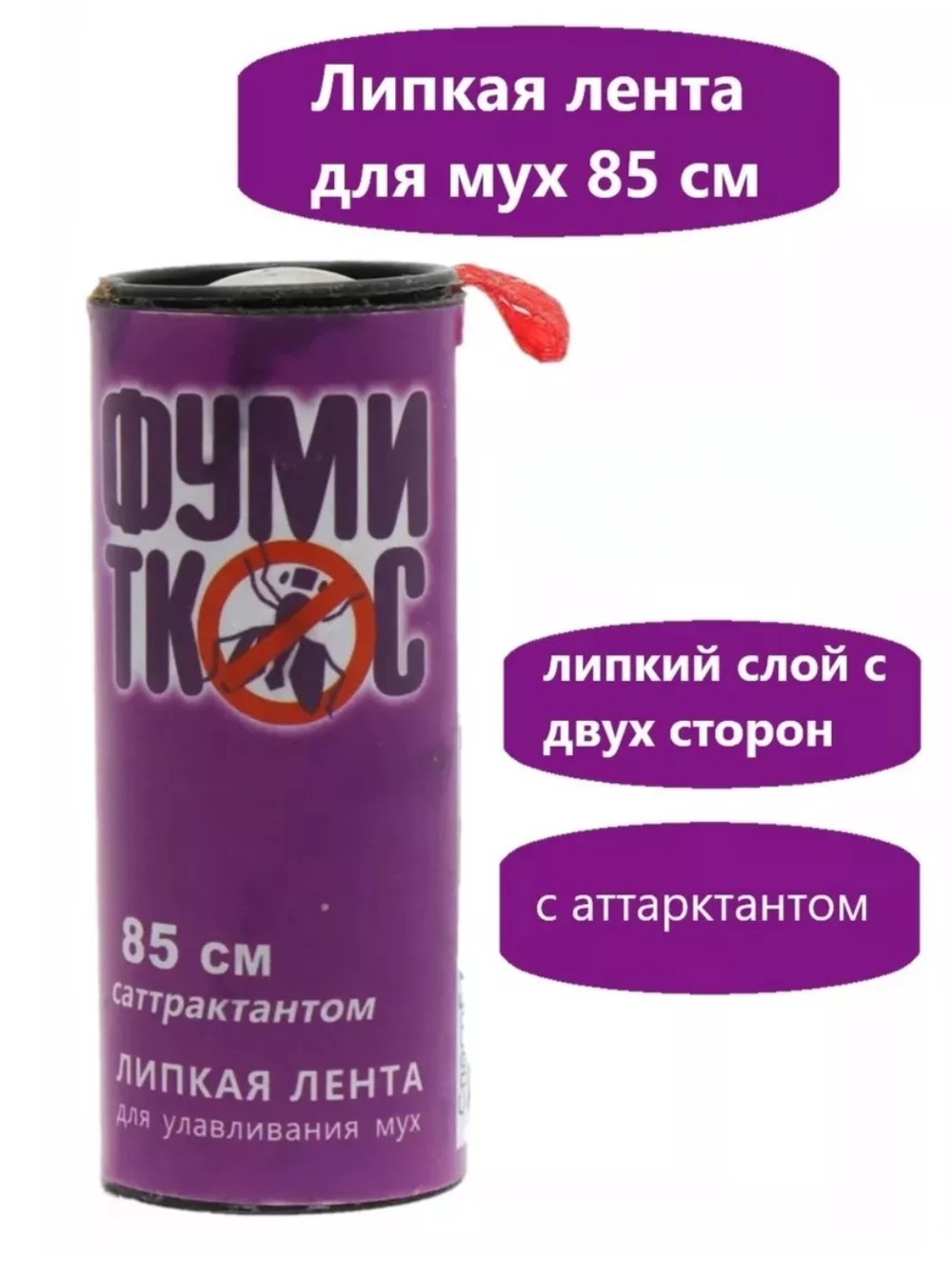 Липкая лента от мух, от моли и мошек