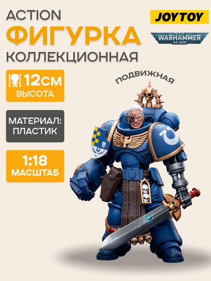 Фигурка JOYTOY Warhammer 40K Ultramarines Lieutenant with Power Fist 1:18 / Фигурка по мотивам вселенной "Warhammer 40,000", Лейтенант