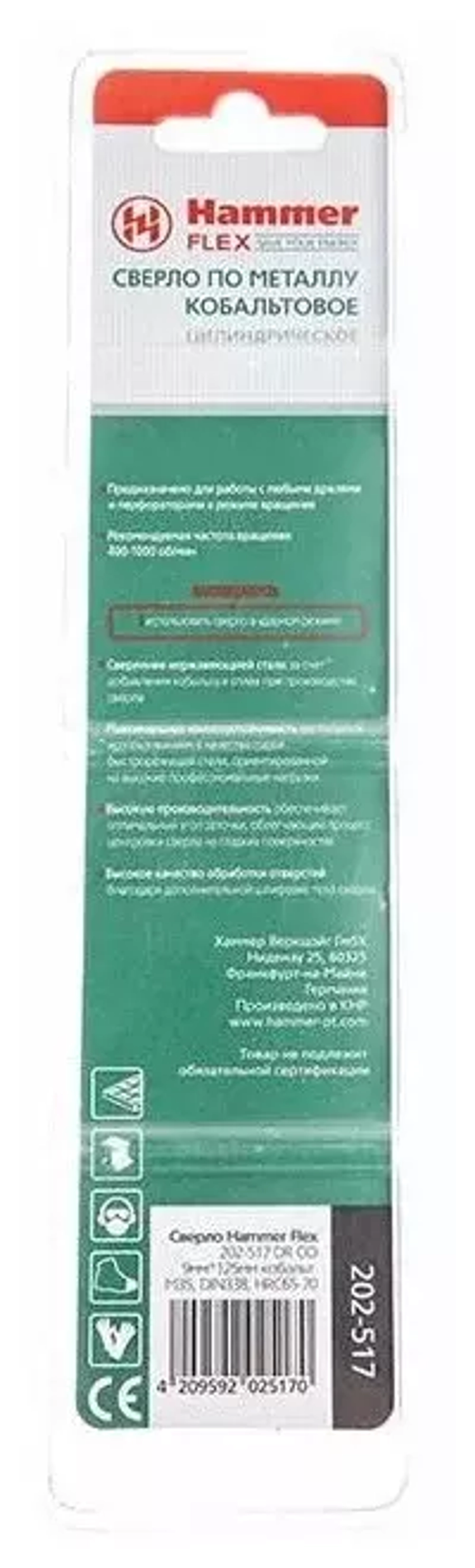 Сверло по металлу Hammer Flex 202-517 9 x 125 мм DR CO 9,00мм*125мм