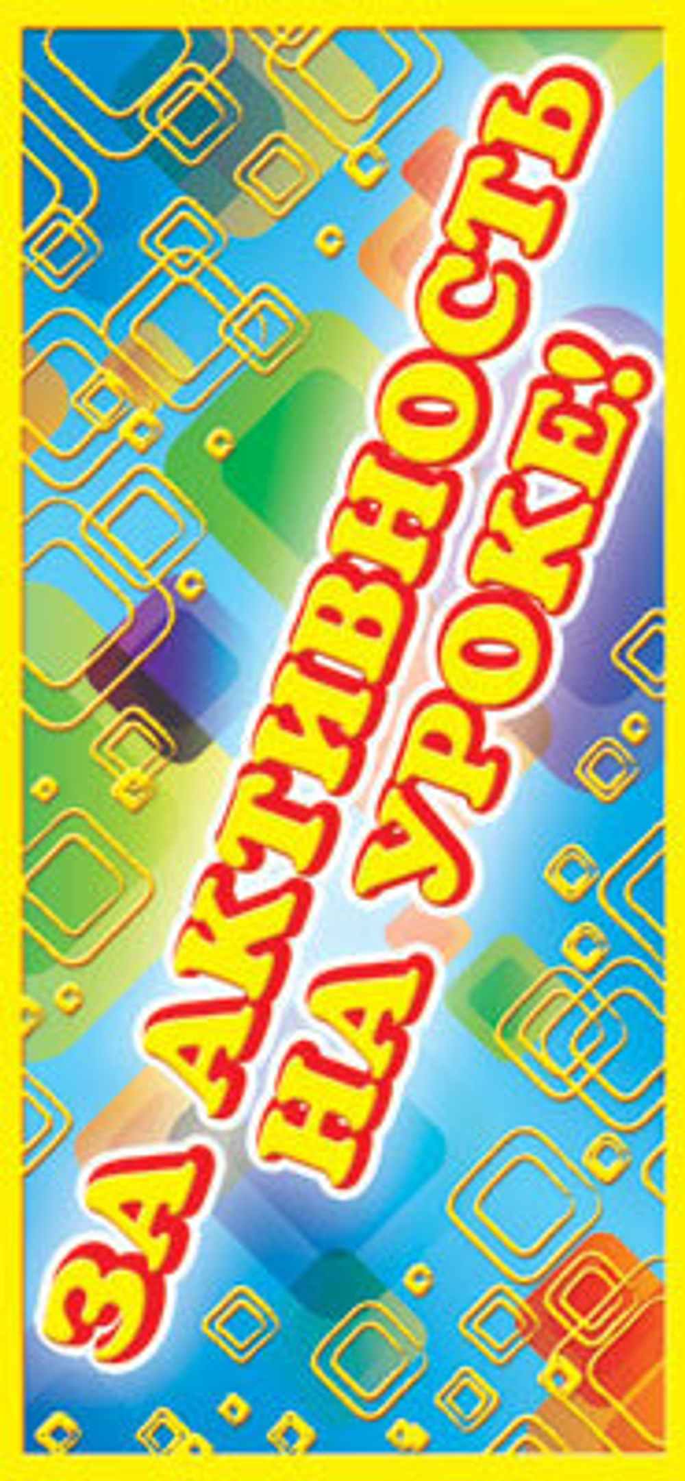 Поощрительная карточка  " За активность на уроке" 46070