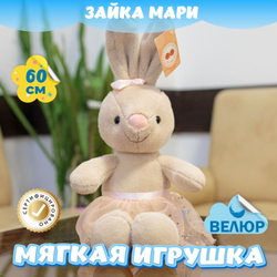 Мягкая игрушка велюр Зайка в юбке подарок девочке мальчику