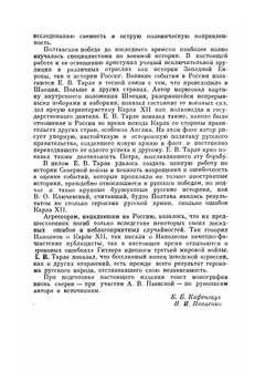 Сочинение в 12 томах. Том 10 | Е. В. Тарле