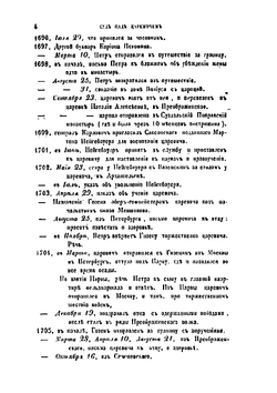 Суд над царевичем Алексеем Петровичем | М. П. Погодин