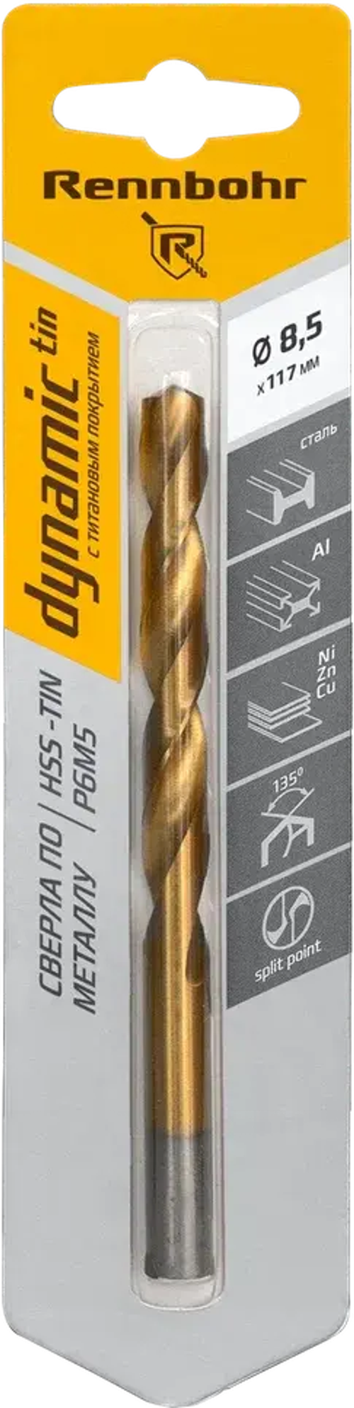 Сверло по металлу, ЦХ, 8,5х117мм, HSS-TIN, Р6М5, 1шт/уп, RENNBOHR DYNAMIC-TIN CARD
