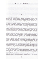 Идиот. В 4 частях. Часть 3-4